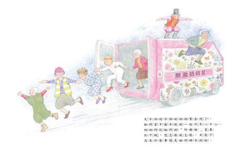 無敵奶奶向前衝